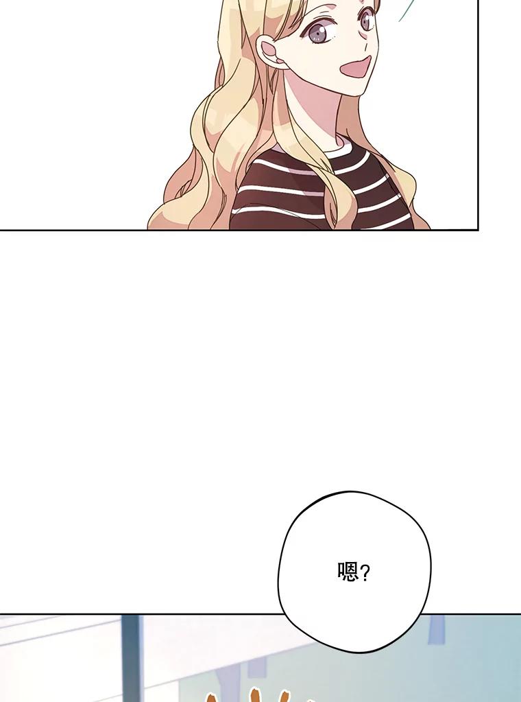 《厄运的恋人》外传10.搬入新家（完结） 第74页