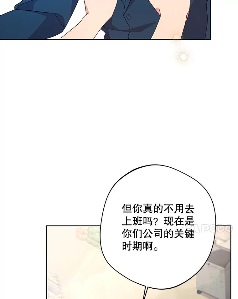 《厄运的恋人》外传10.搬入新家（完结） 第7页