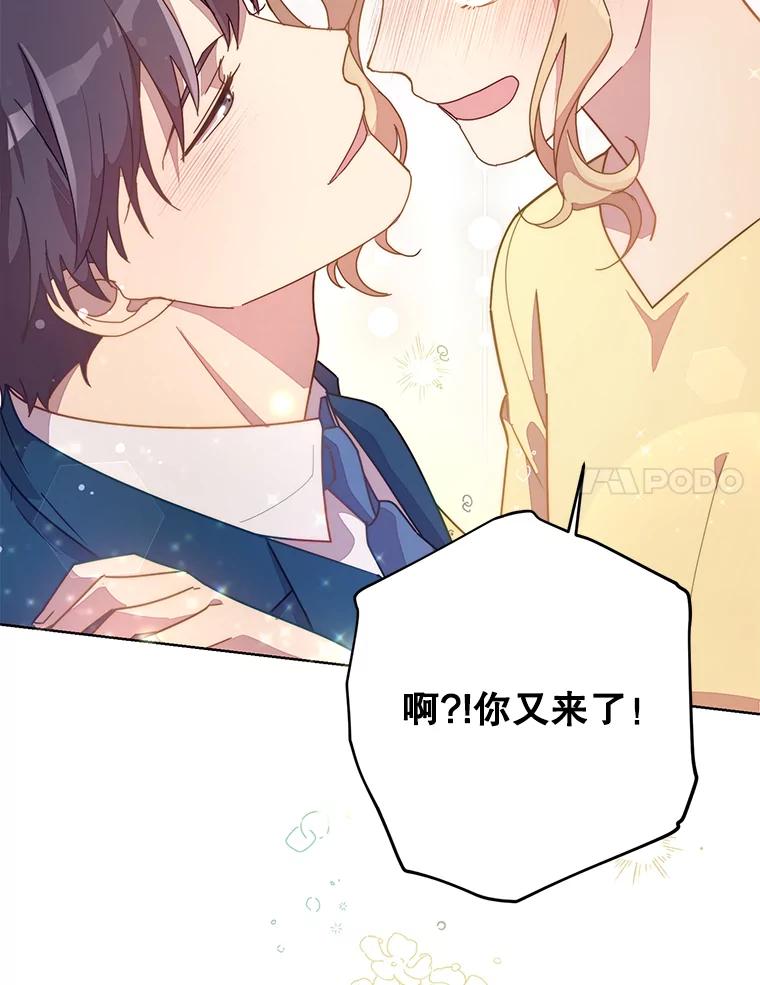 《厄运的恋人》外传10.搬入新家（完结） 第24页