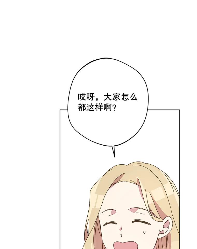《厄运的恋人》外传10.搬入新家（完结） 第48页
