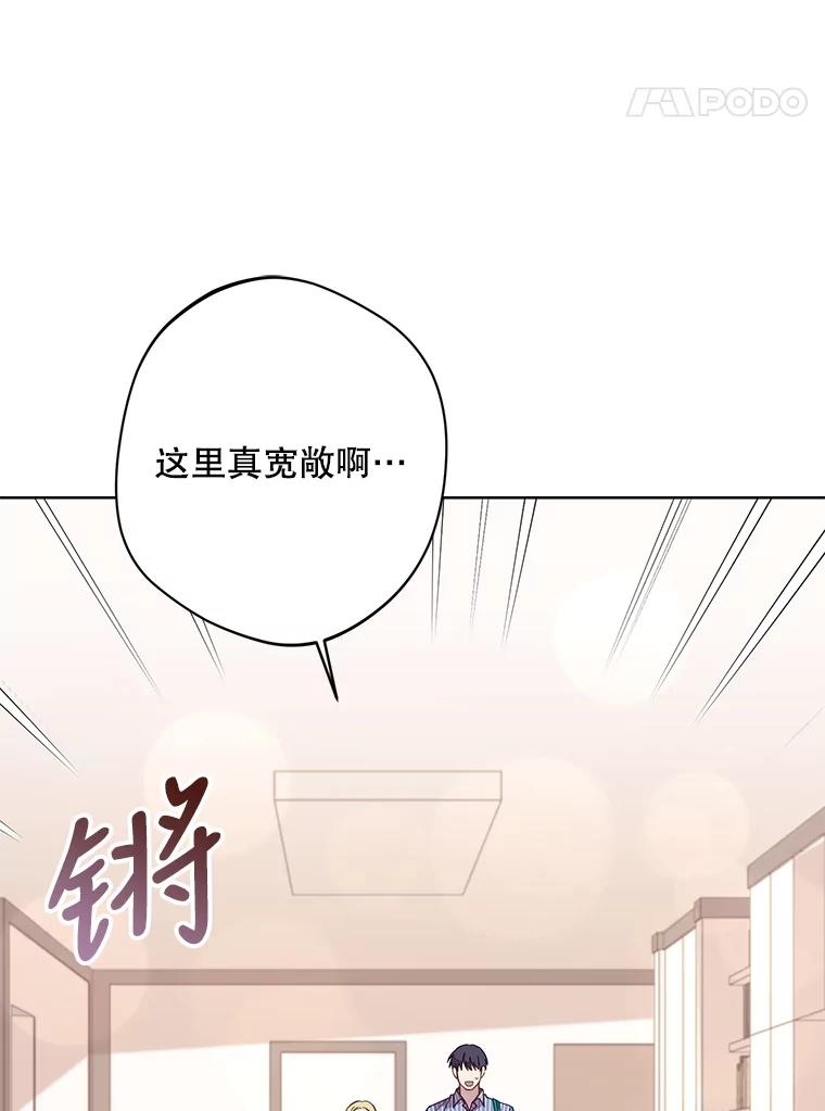 《厄运的恋人》外传10.搬入新家（完结） 第63页