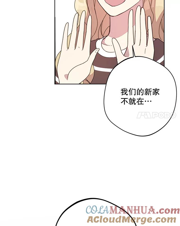 《厄运的恋人》外传10.搬入新家（完结） 第49页