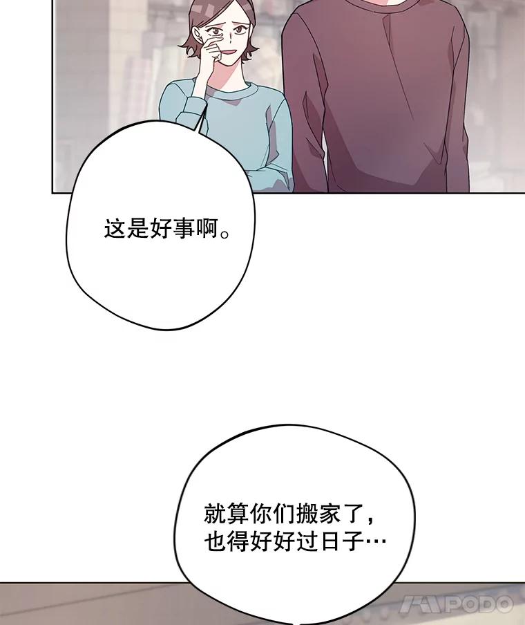 《厄运的恋人》外传10.搬入新家（完结） 第46页