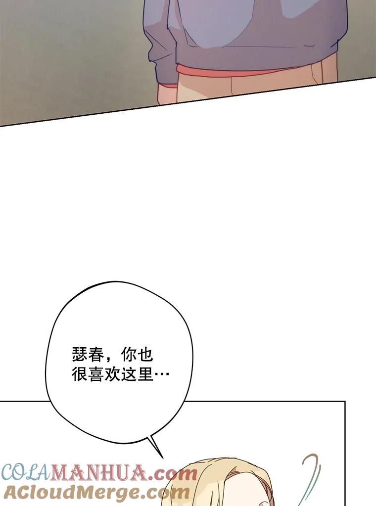 《厄运的恋人》外传10.搬入新家（完结） 第73页