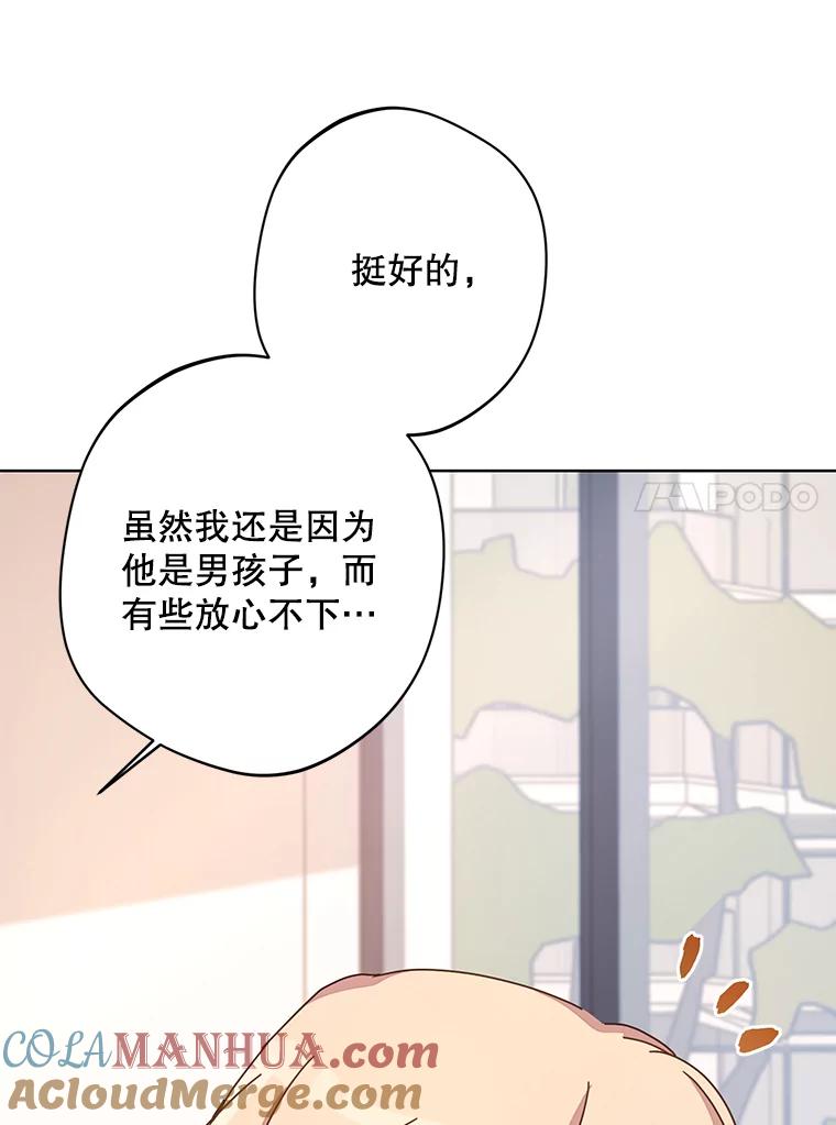 《厄运的恋人》外传10.搬入新家（完结） 第69页