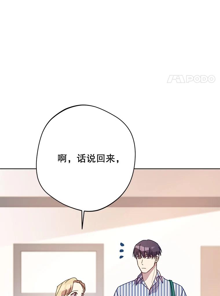 《厄运的恋人》外传10.搬入新家（完结） 第66页