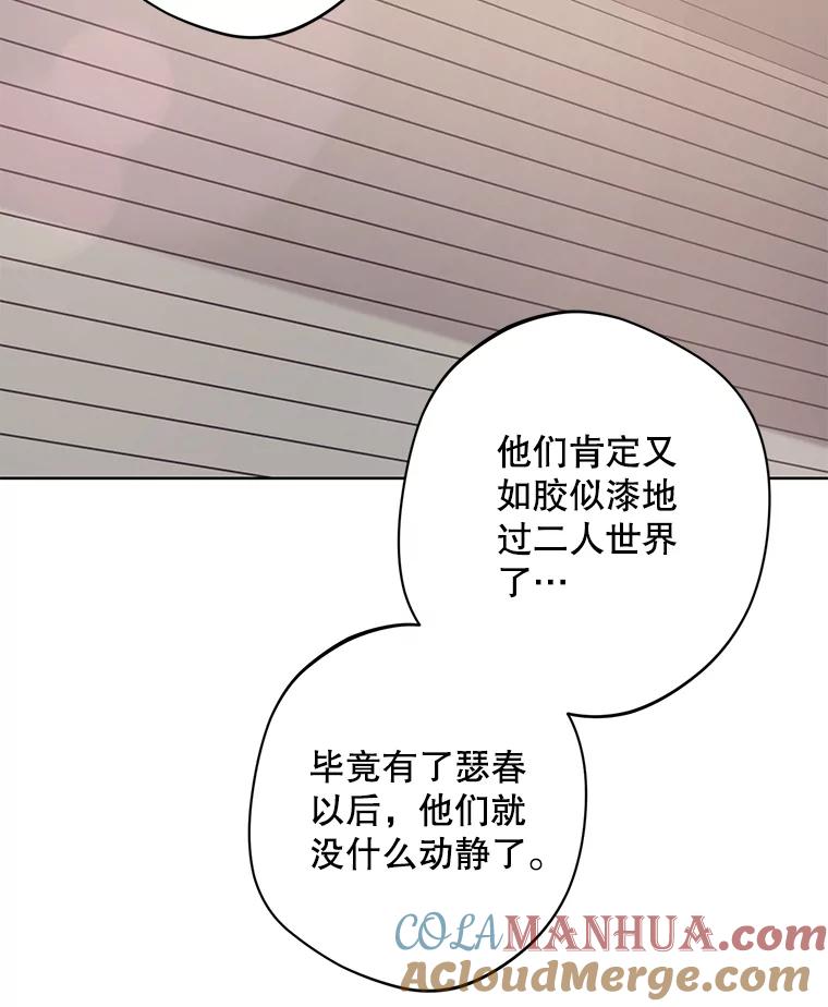 《厄运的恋人》外传10.搬入新家（完结） 第33页