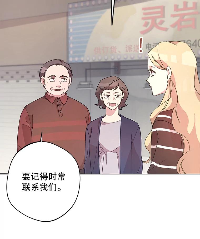 《厄运的恋人》外传10.搬入新家（完结） 第47页