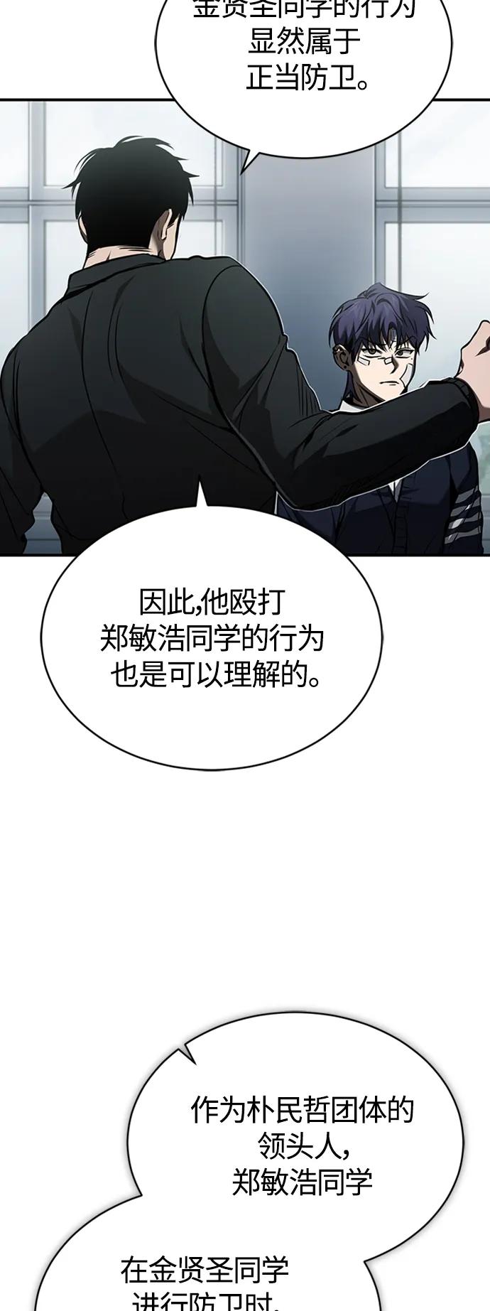 恶之复仇 - [第9话] 监护人 - 第18张图