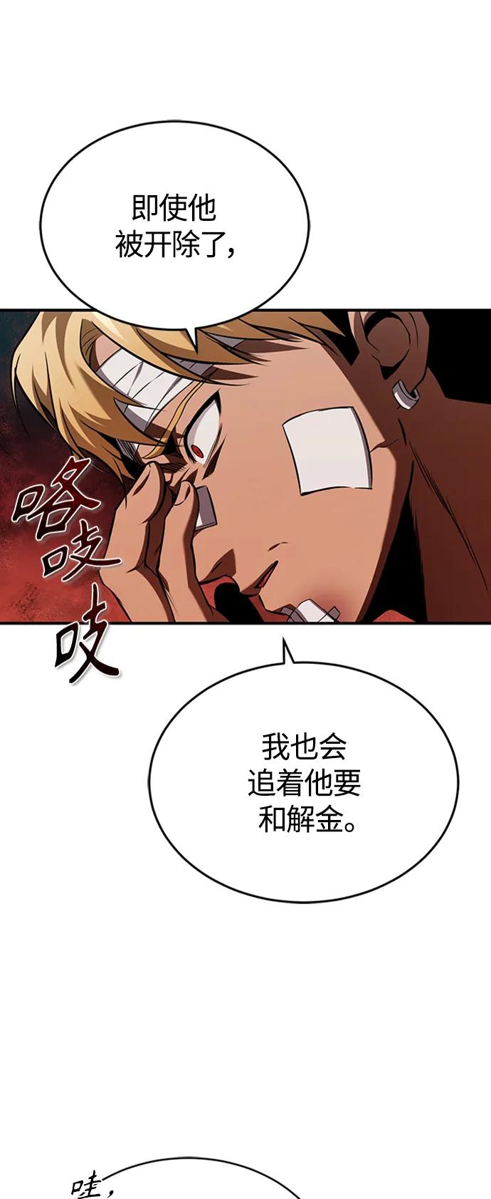 恶之复仇 - [第9话] 监护人 - 第53张图