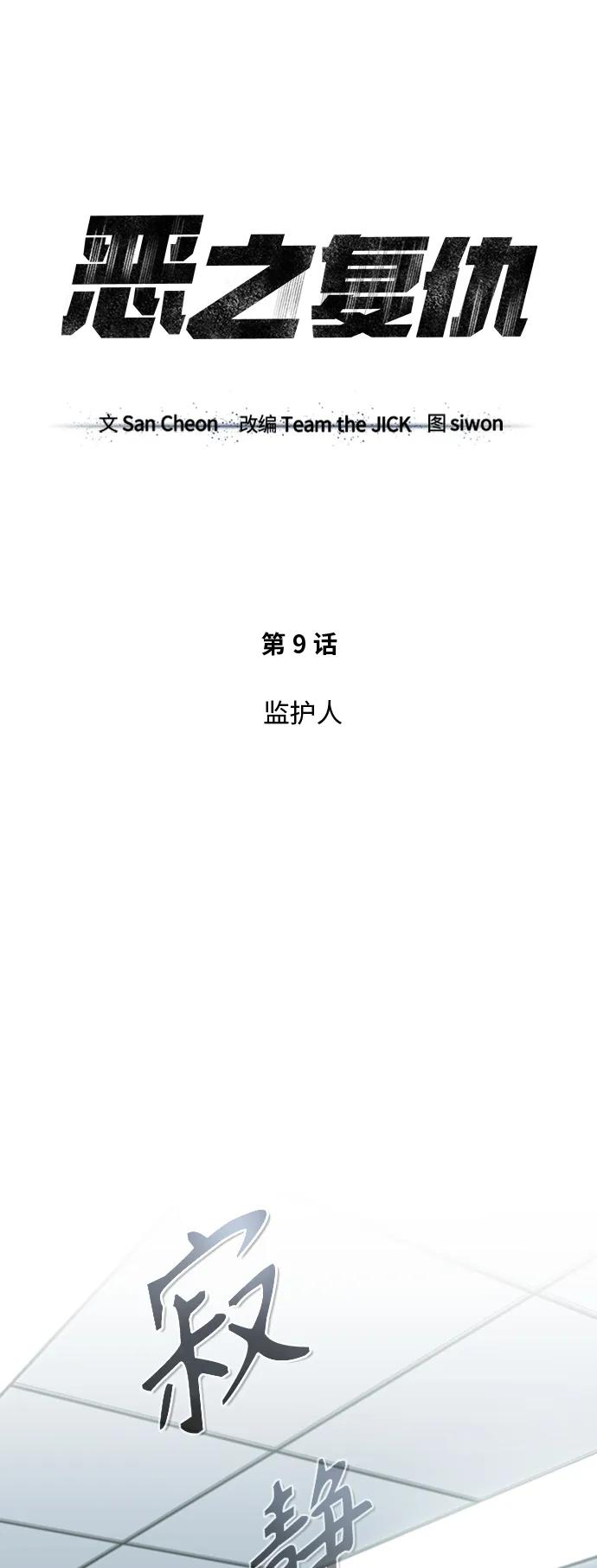 恶之复仇 - [第9话] 监护人 - 第9张图