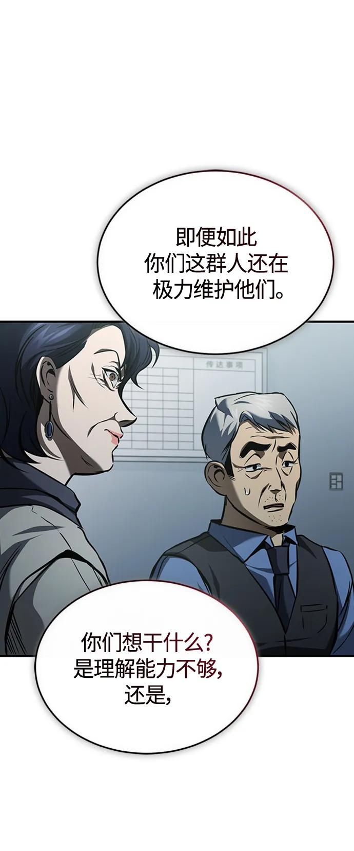 恶之复仇 - [第9话] 监护人 - 第63张图