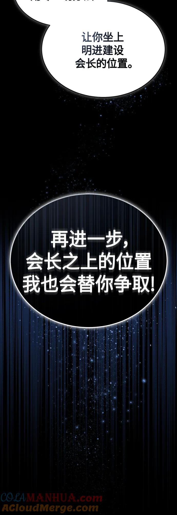 恶之复仇 - [第9话] 监护人 - 第79张图