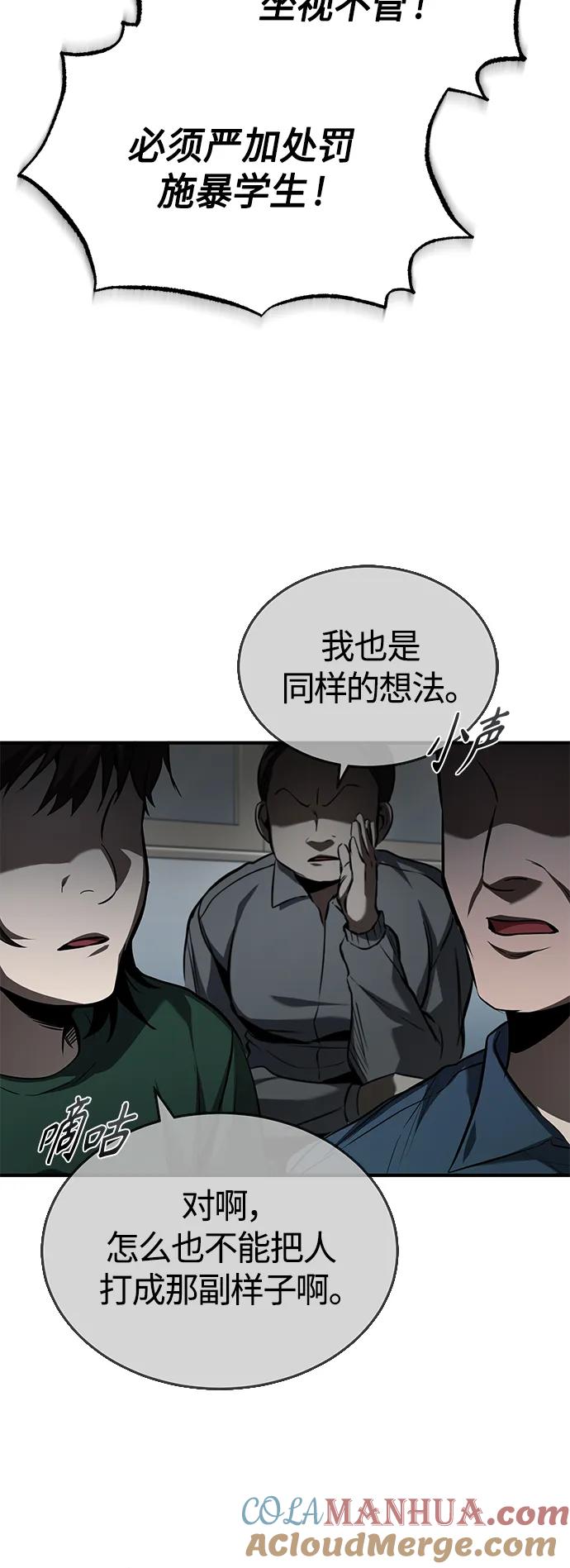 恶之复仇 - [第9话] 监护人 - 第46张图