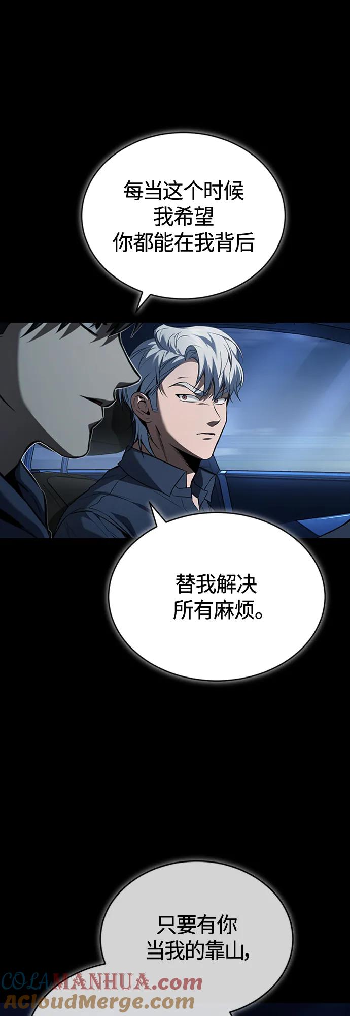 恶之复仇 - [第9话] 监护人 - 第76张图