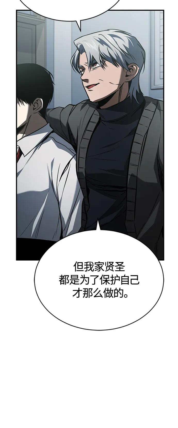 恶之复仇 - [第9话] 监护人 - 第65张图