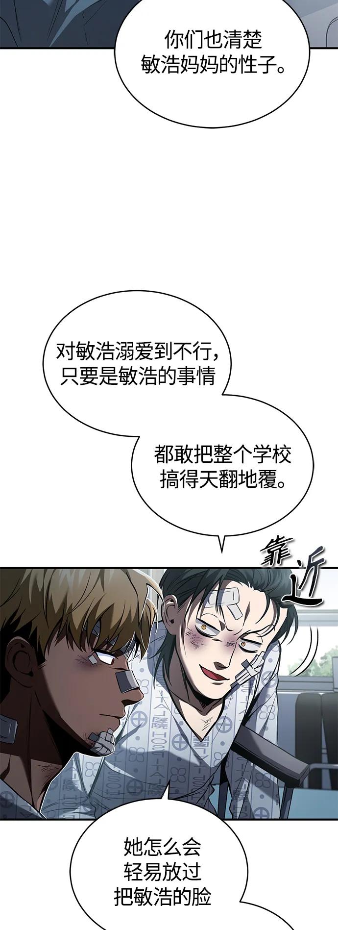 恶之复仇 - [第9话] 监护人 - 第50张图