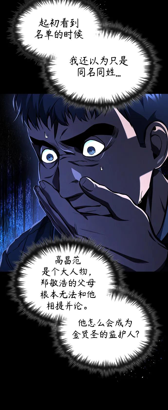 恶之复仇 - [第9话] 监护人 - 第5张图