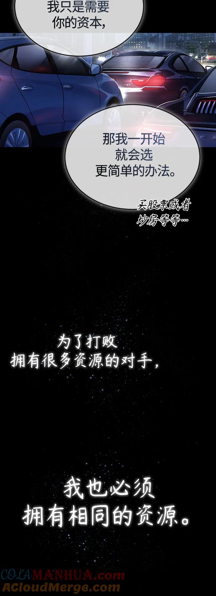 恶之复仇 - [第9话] 监护人 - 第73张图