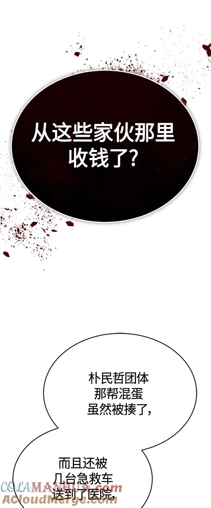 恶之复仇 - [第9话] 监护人 - 第64张图