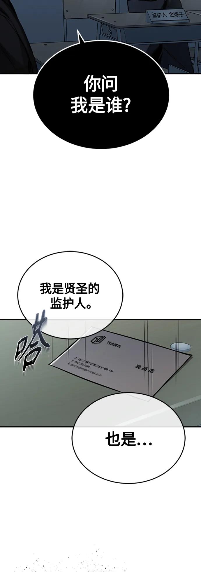 恶之复仇 - [第9话] 监护人 - 第83张图