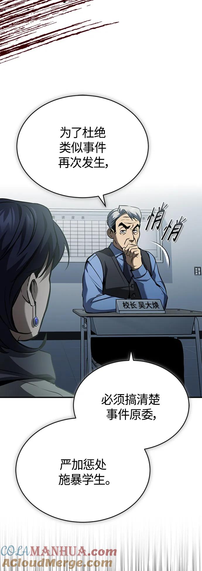 恶之复仇 - [第9话] 监护人 - 第28张图