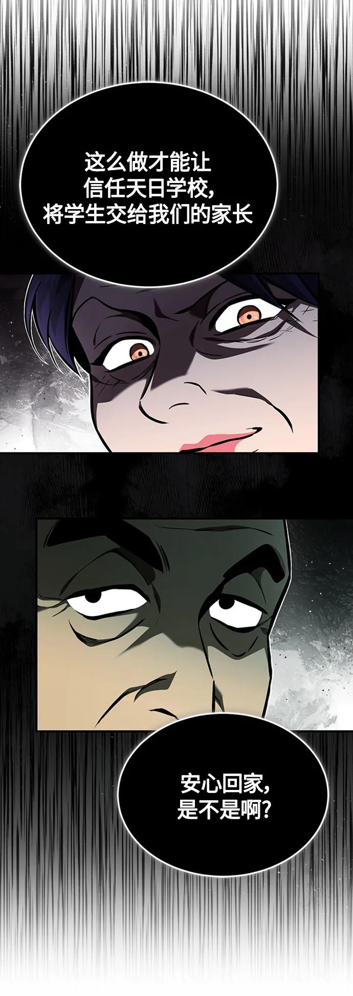 恶之复仇 - [第9话] 监护人 - 第29张图