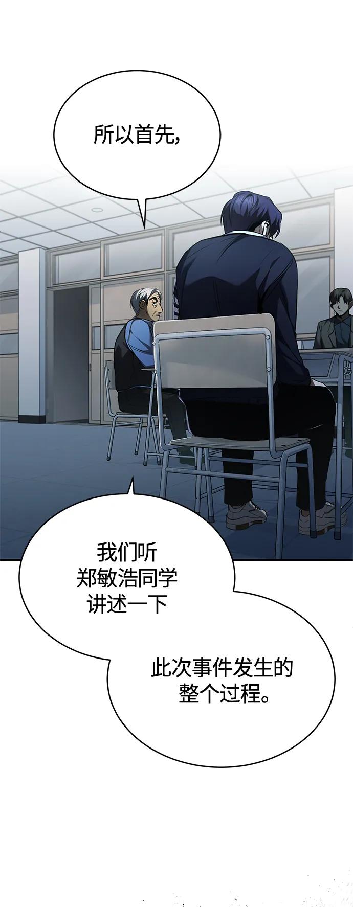 恶之复仇 - [第9话] 监护人 - 第30张图