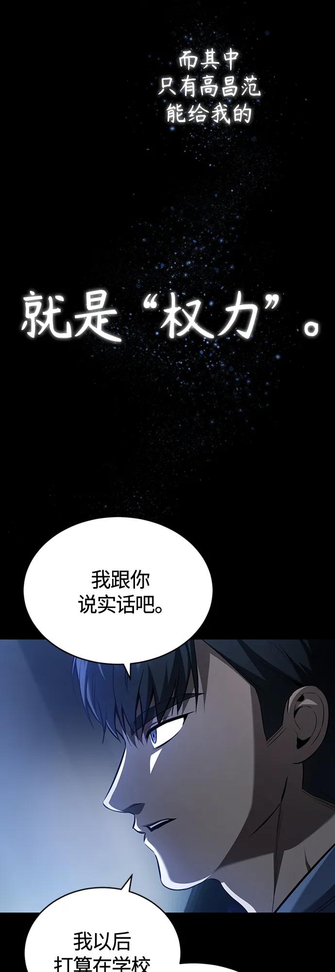 恶之复仇 - [第9话] 监护人 - 第74张图