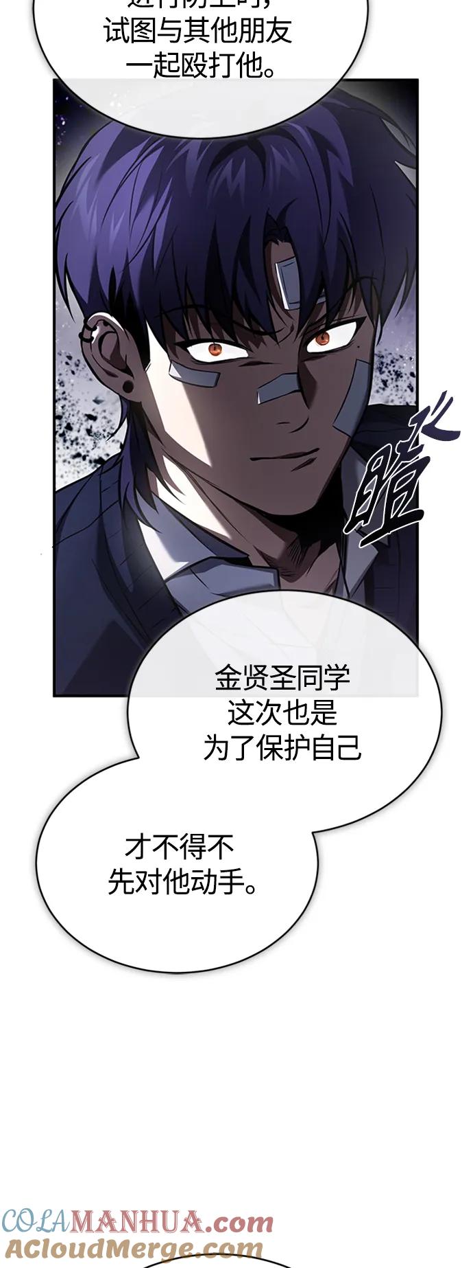 恶之复仇 - [第9话] 监护人 - 第19张图