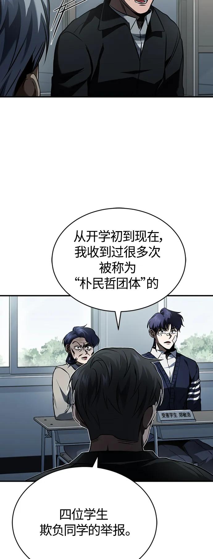 恶之复仇 - [第9话] 监护人 - 第12张图