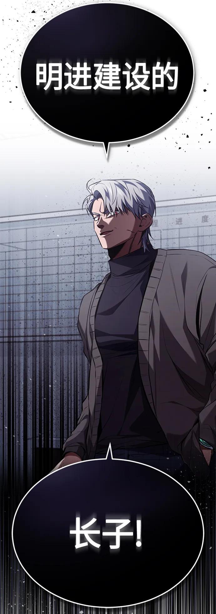 恶之复仇 - [第9话] 监护人 - 第84张图