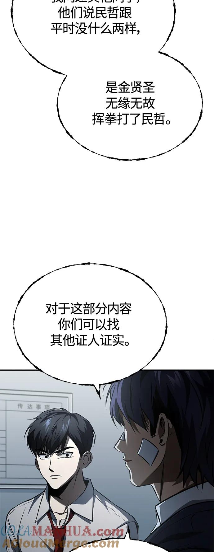 恶之复仇 - [第9话] 监护人 - 第34张图