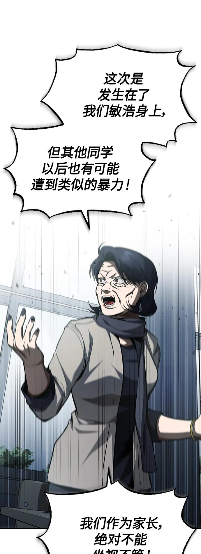 恶之复仇 - [第9话] 监护人 - 第45张图