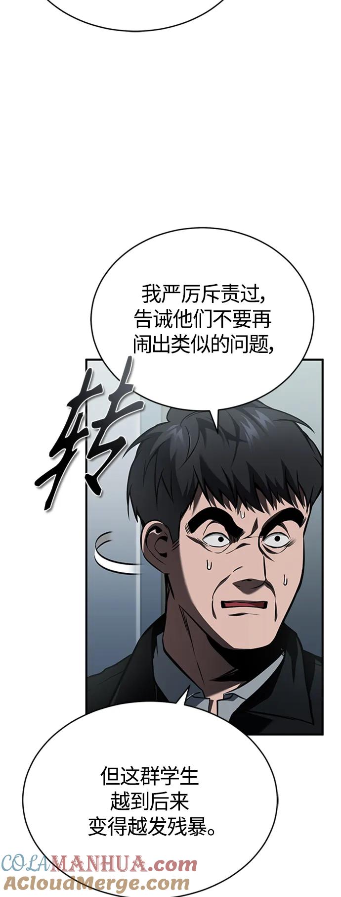 恶之复仇 - [第9话] 监护人 - 第13张图