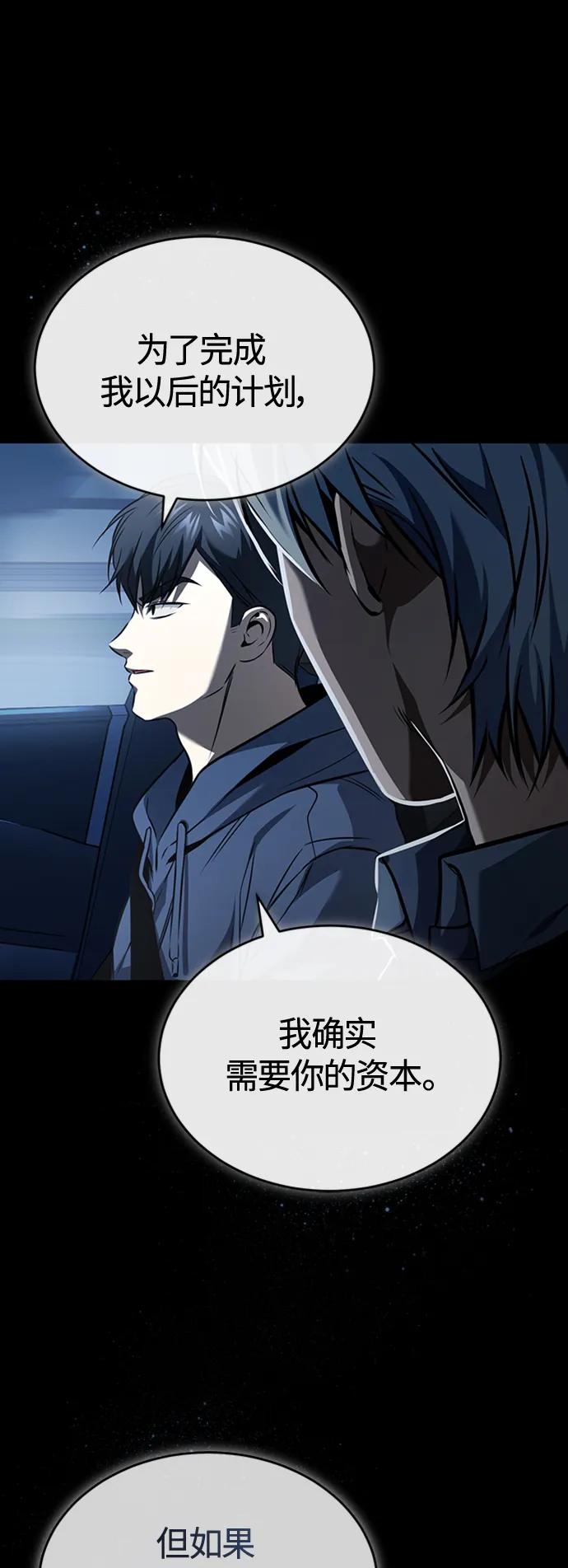 恶之复仇 - [第9话] 监护人 - 第72张图