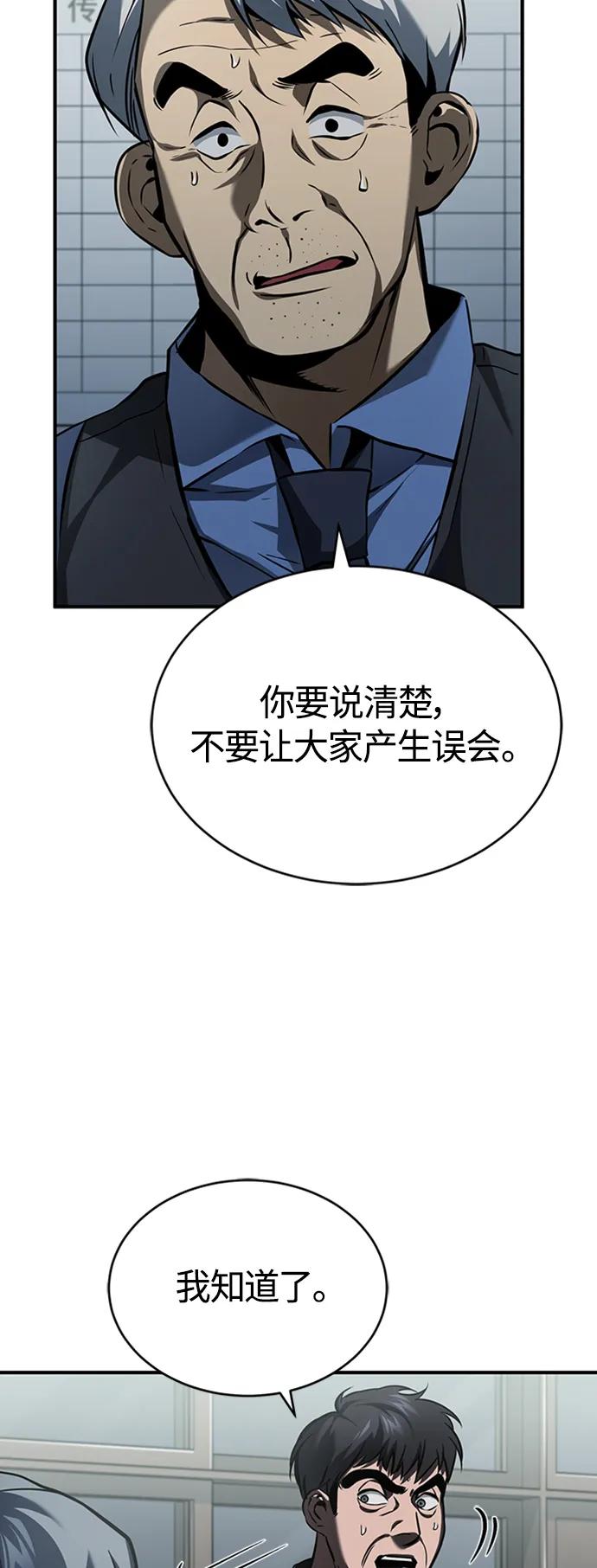 恶之复仇 - [第9话] 监护人 - 第11张图