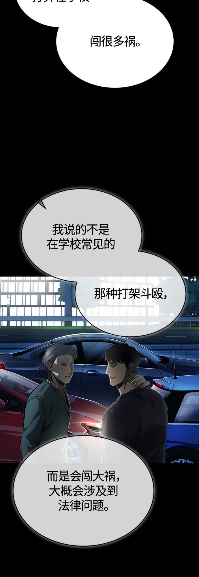 恶之复仇 - [第9话] 监护人 - 第75张图