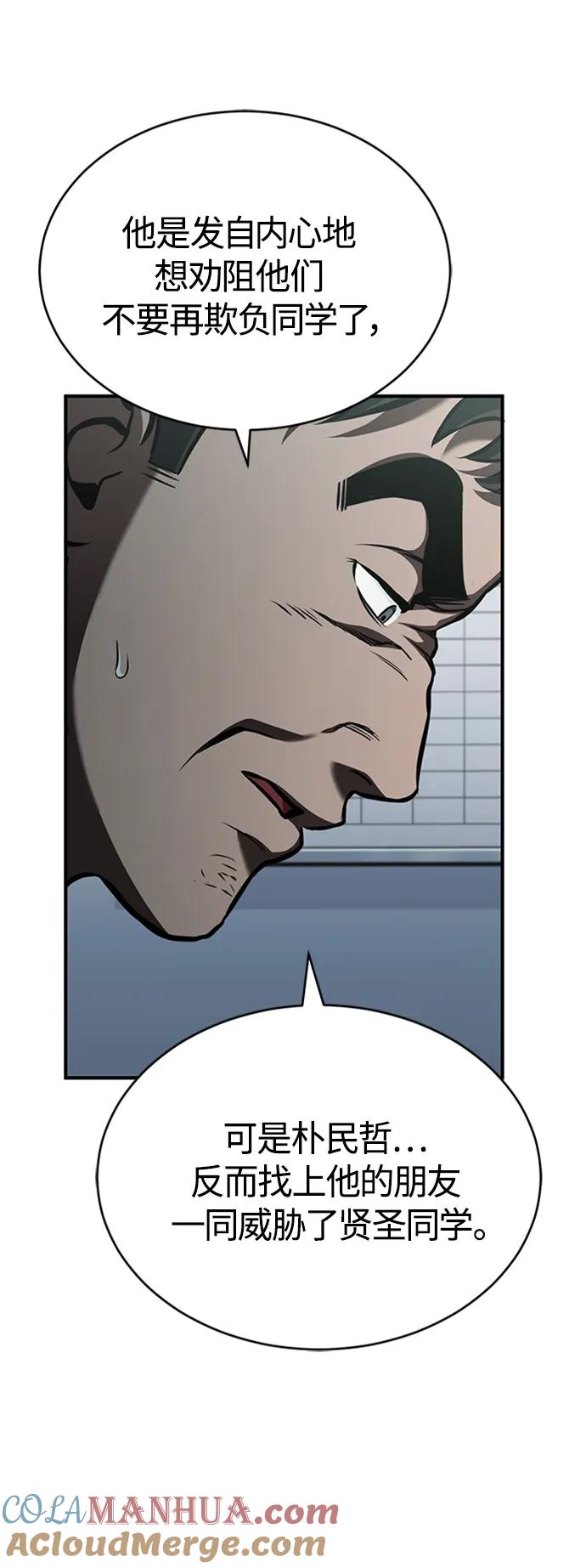 恶之复仇 - [第9话] 监护人 - 第16张图