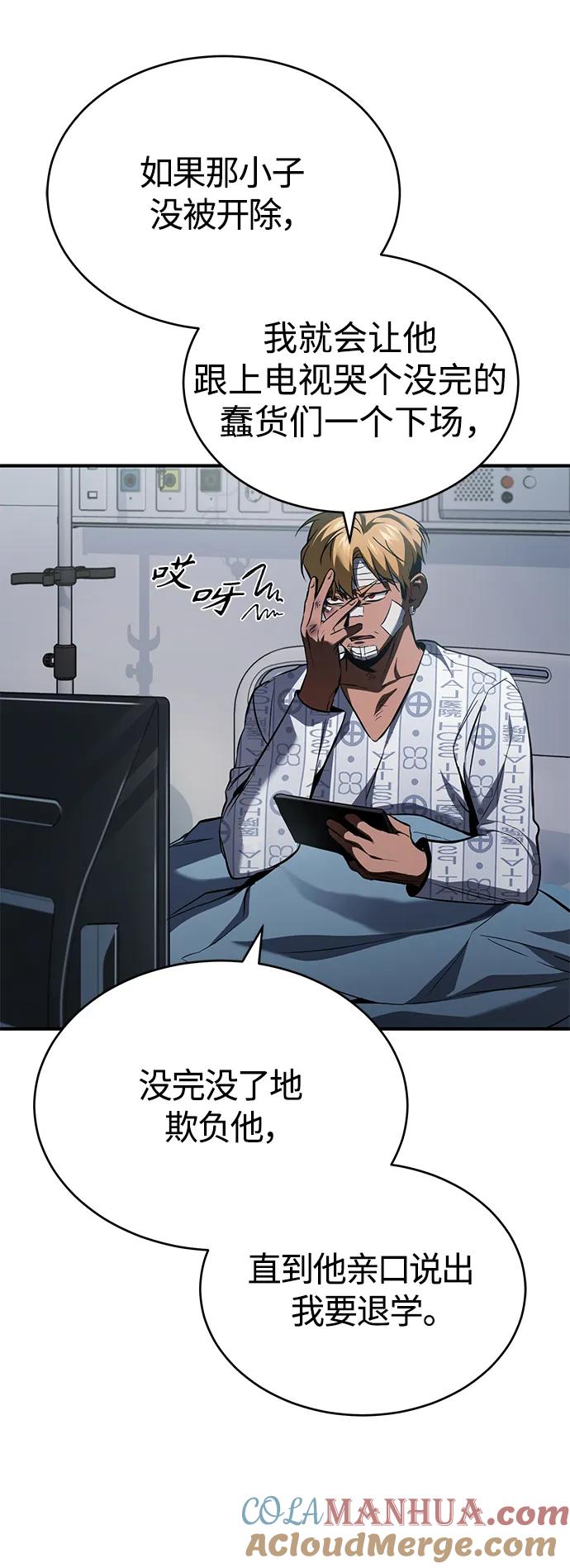 恶之复仇 - [第9话] 监护人 - 第52张图