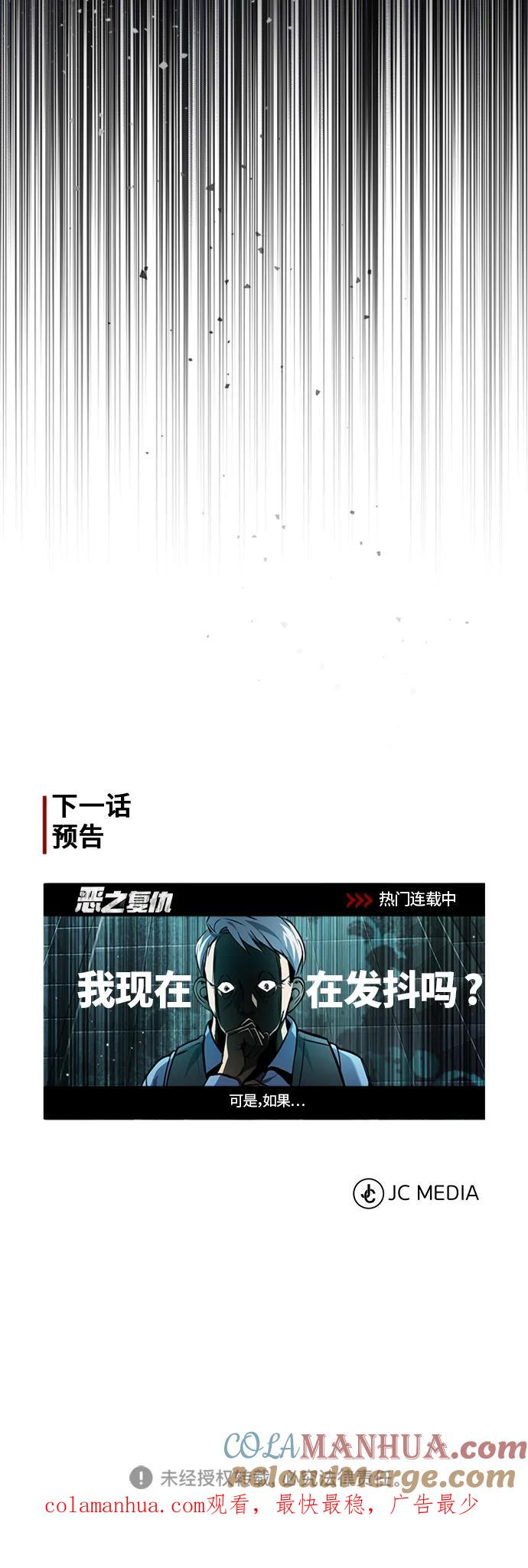 恶之复仇 - [第9话] 监护人 - 第85张图