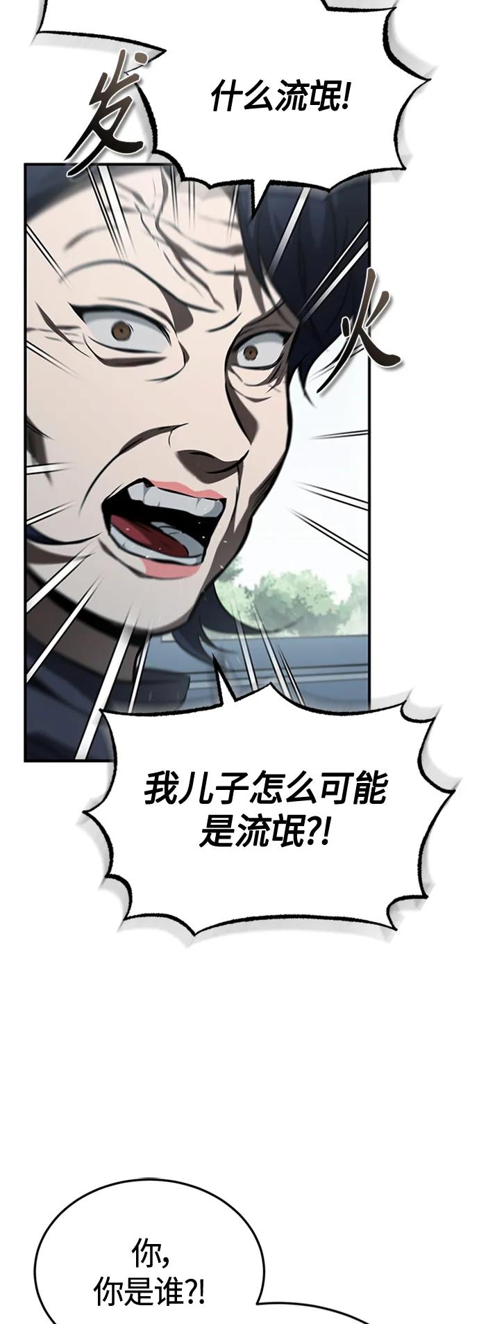 恶之复仇 - [第9话] 监护人 - 第68张图