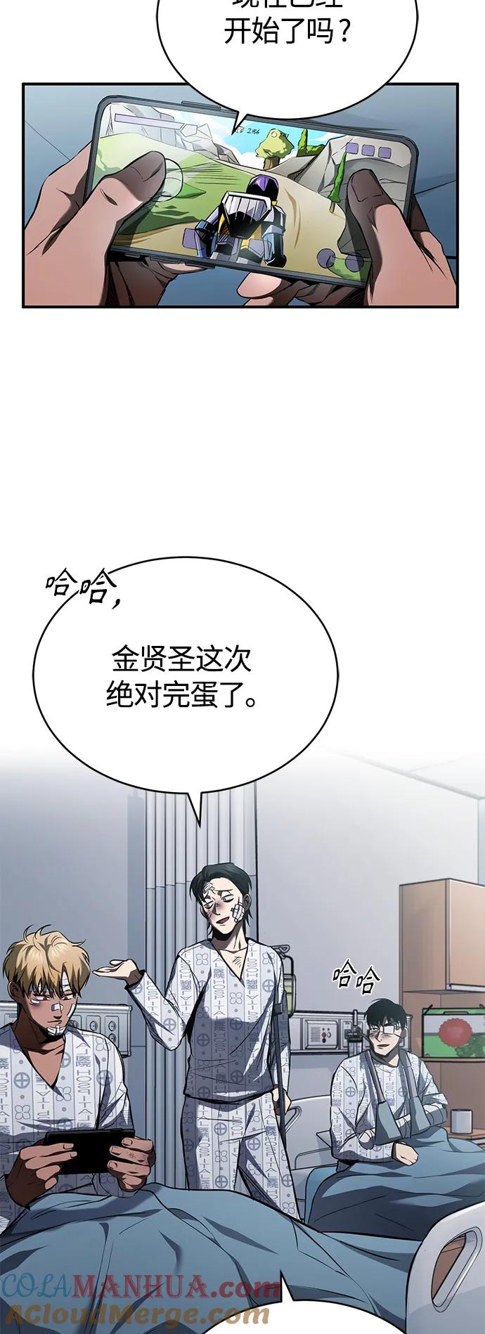 恶之复仇 - [第9话] 监护人 - 第49张图