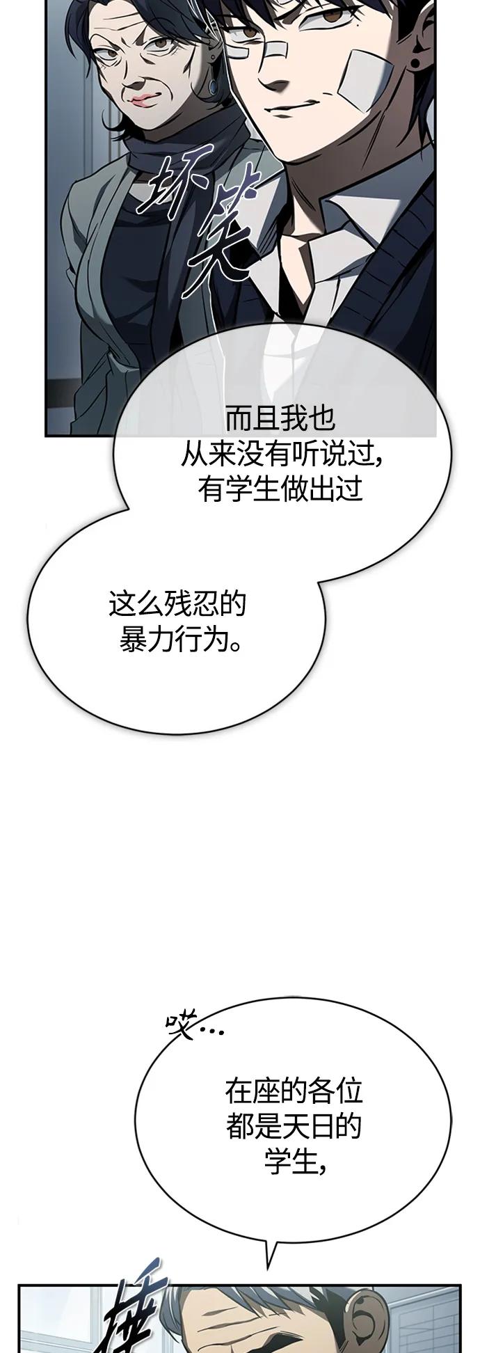 恶之复仇 - [第9话] 监护人 - 第26张图