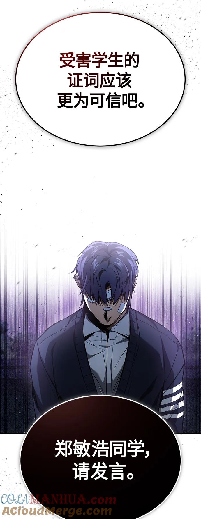 恶之复仇 - [第9话] 监护人 - 第31张图