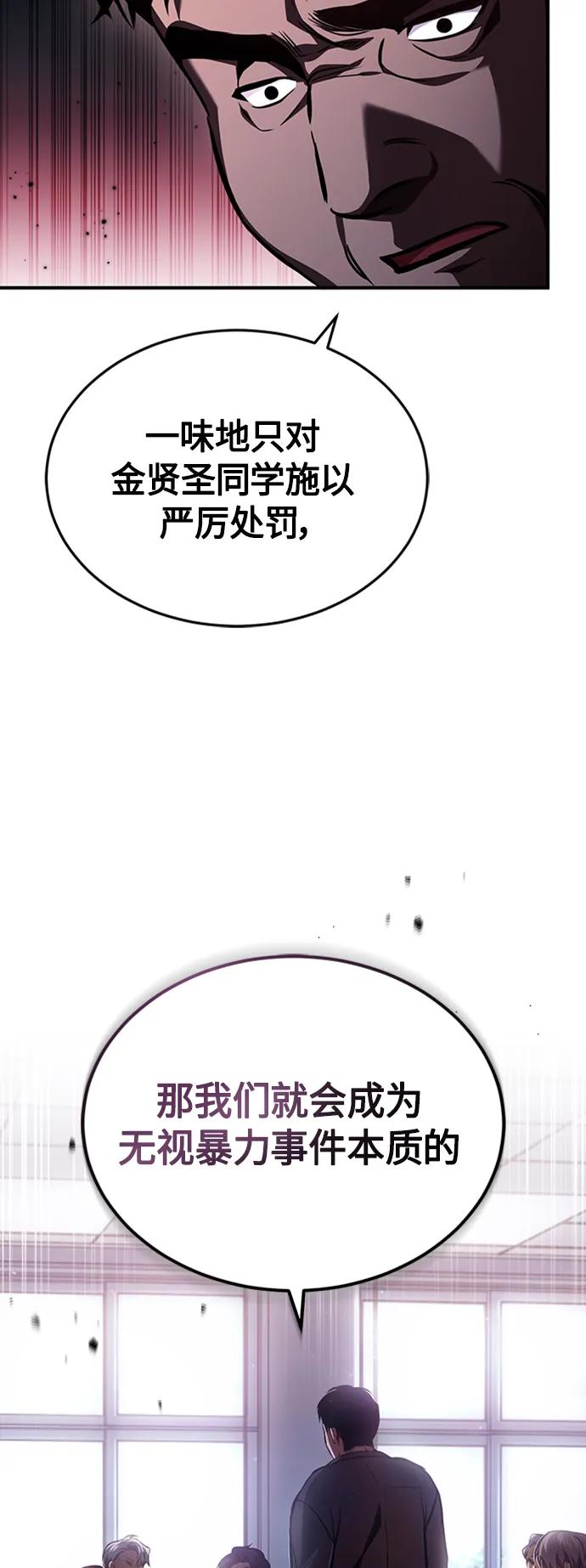 恶之复仇 - [第9话] 监护人 - 第21张图