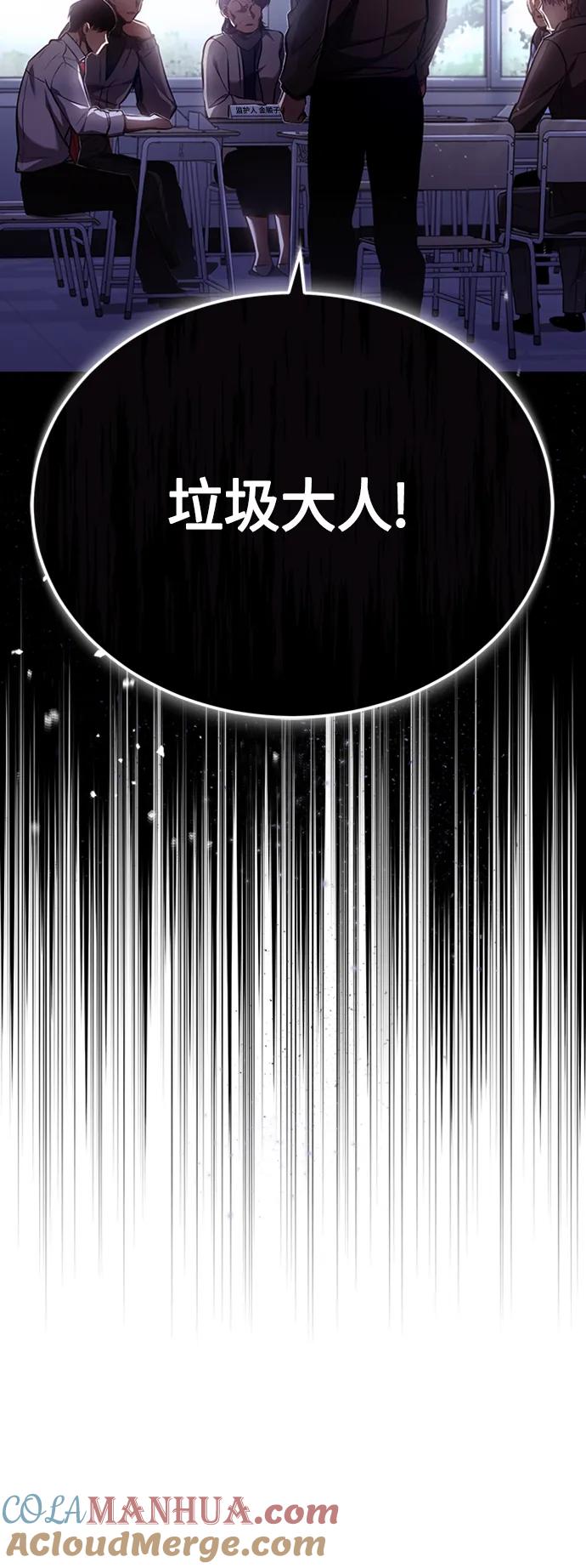 恶之复仇 - [第9话] 监护人 - 第22张图