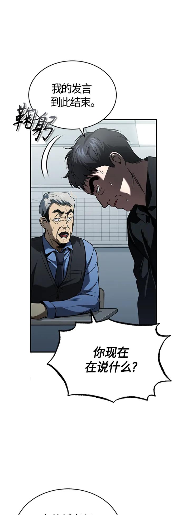 恶之复仇 - [第9话] 监护人 - 第23张图