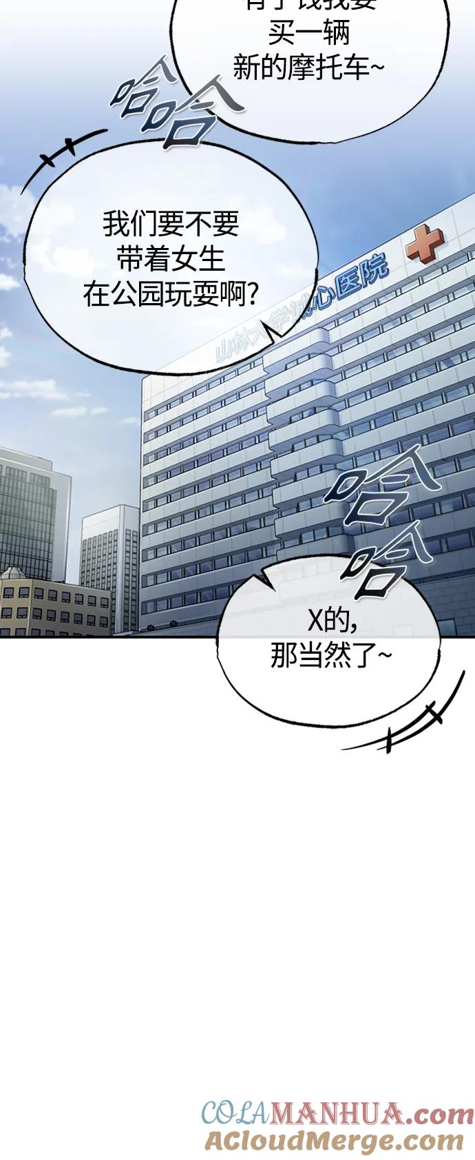 恶之复仇 - [第9话] 监护人 - 第55张图