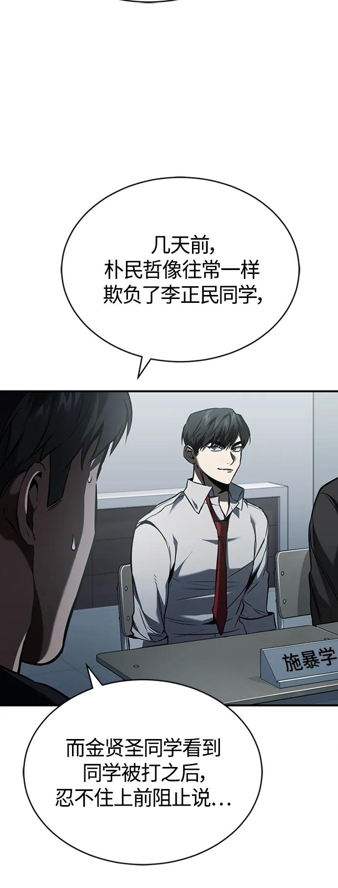 恶之复仇 - [第9话] 监护人 - 第14张图